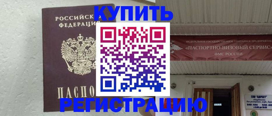 временная регистрация гарантия в Стародубе